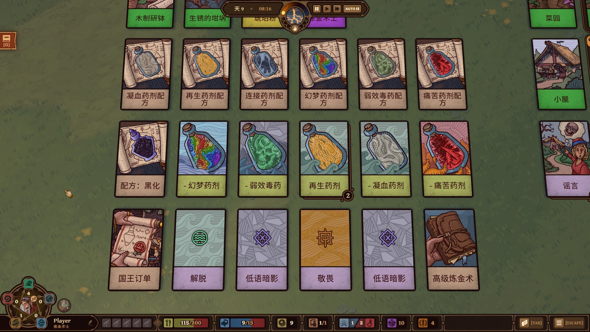 炼金之道/Ways of Alchemy 截图 2