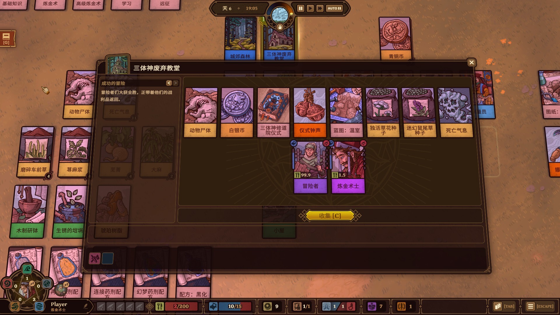 炼金之道/Ways of Alchemy 截图 5