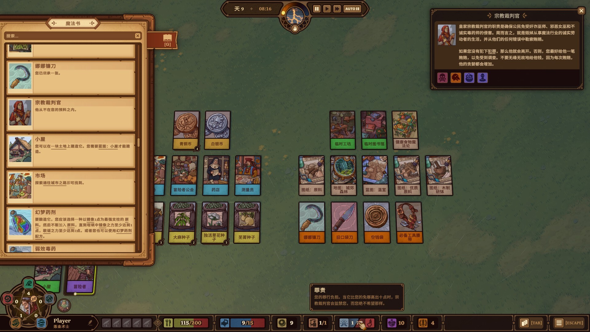 炼金之道/Ways of Alchemy 截图 4