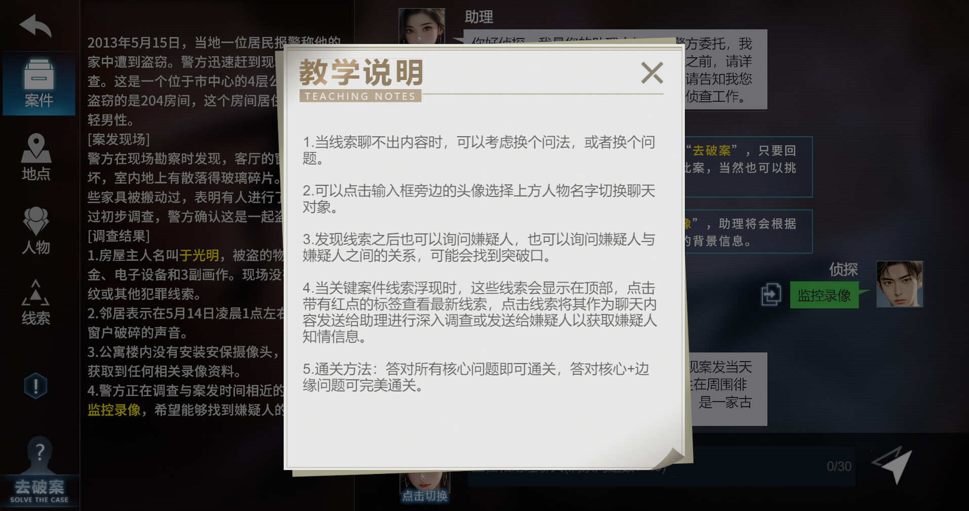 AI探案集 screenshot 3