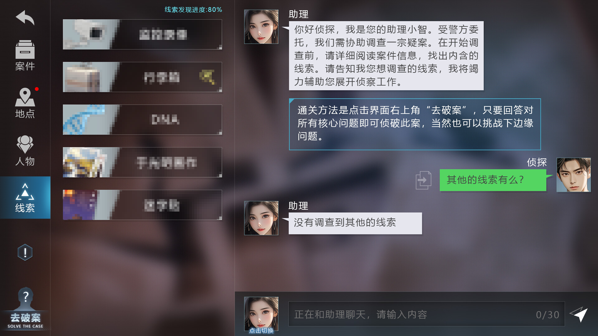 AI探案集 screenshot 6
