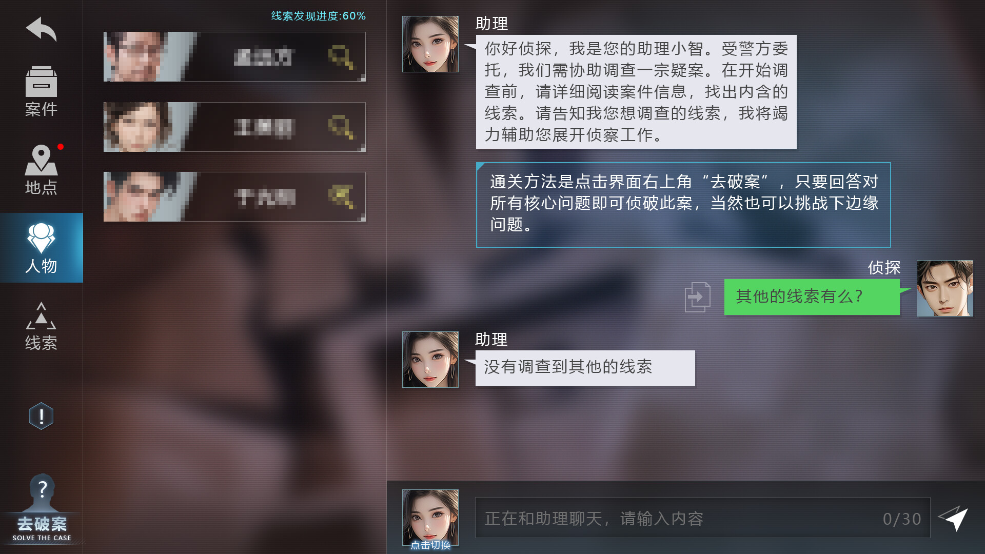 AI探案集 screenshot 4