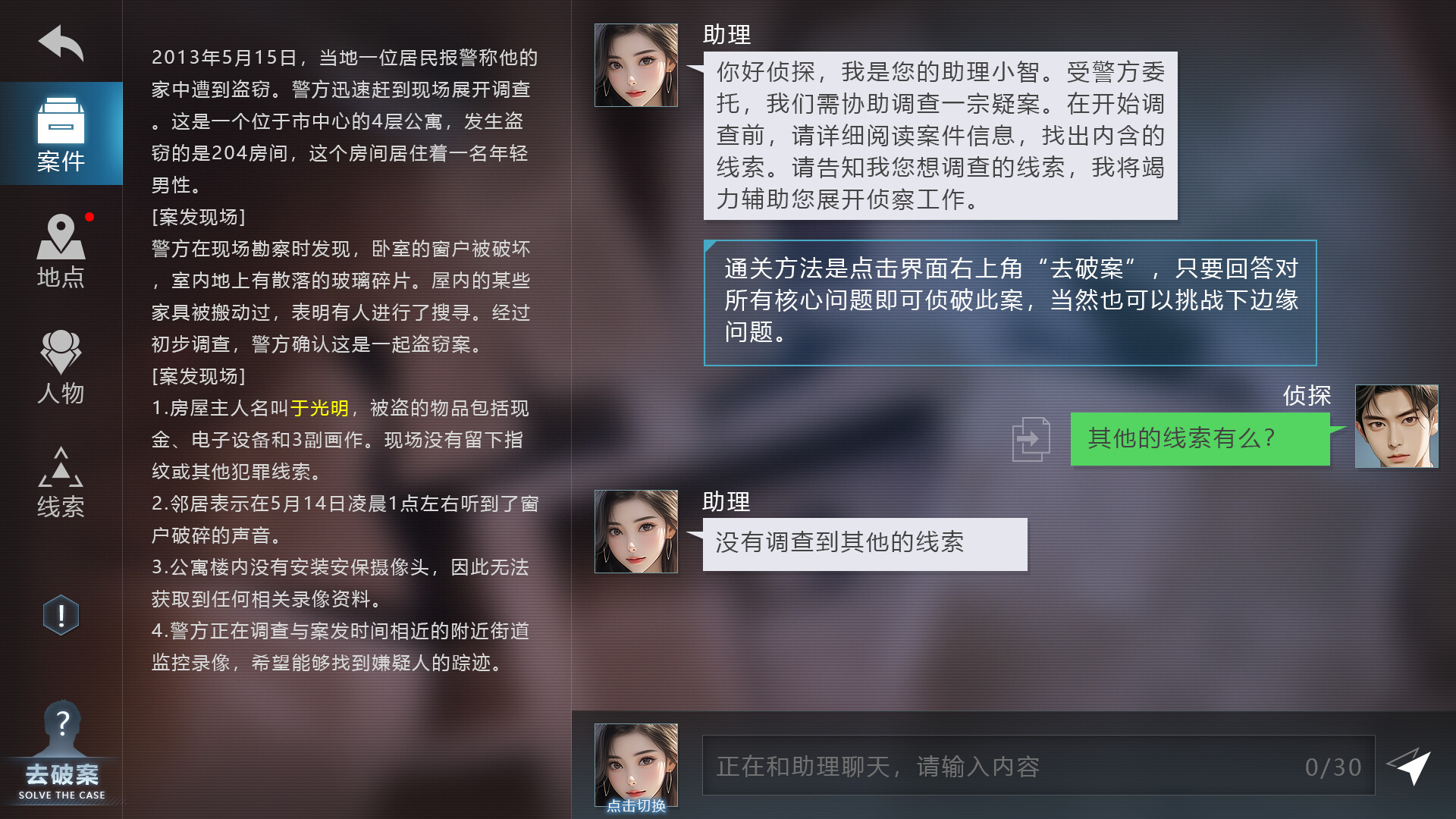 AI探案集 screenshot 2
