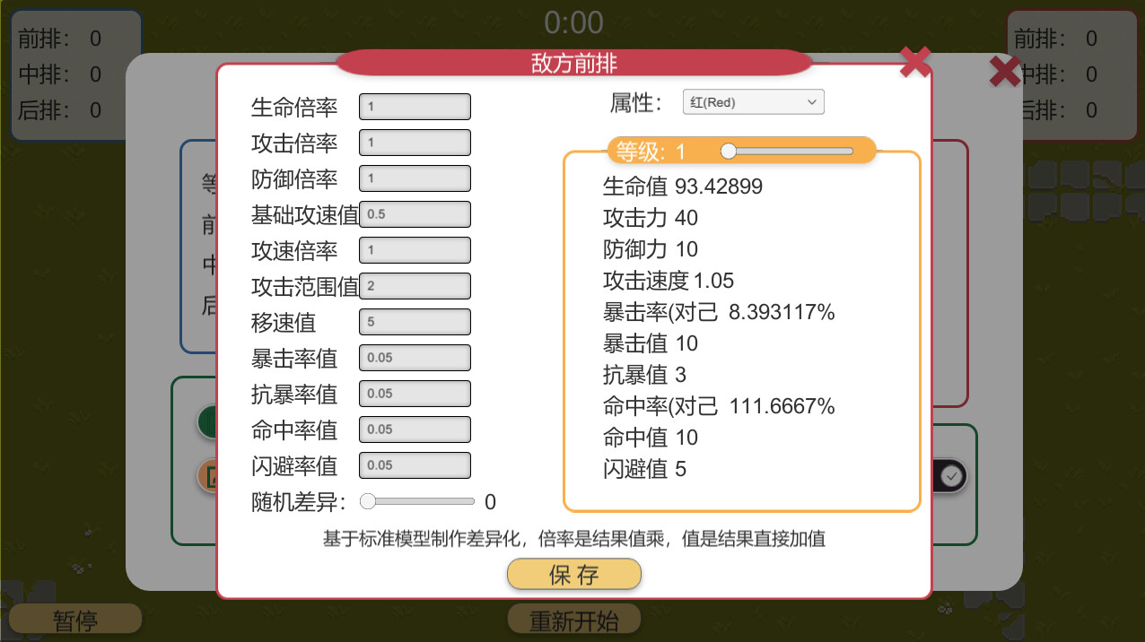 战斗模拟器BattleSimulator screenshot 4