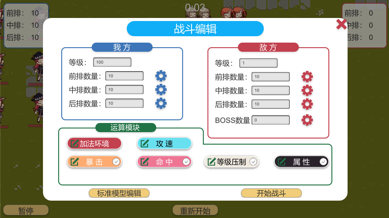 战斗模拟器BattleSimulator screenshot 3