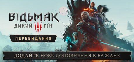 Відьмак 3: Дикий гін — Перевидання