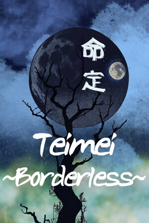 정명 定命 - Borderless -