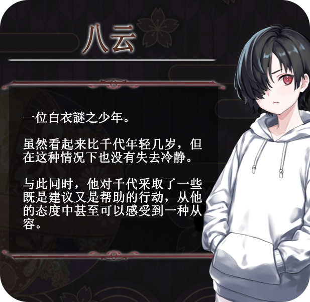[强烈推荐/恐怖/凌辱/逃脱/无修] 八千代之结 [官中/全CG/度盘/P盘] 游戏 第8张
