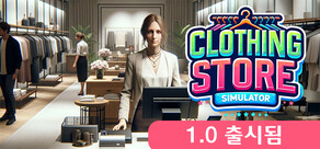 Clothing Store Simulator