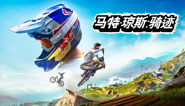 马特·琼斯：骑迹-PCGAME - 游戏清单LUA下载仓库