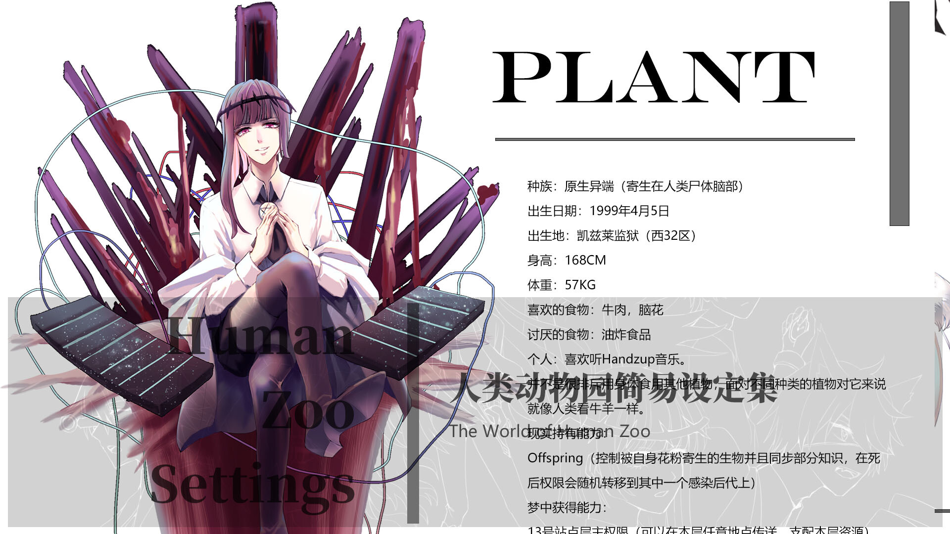 人类动物园简易设定集 Human Zoo Settings screenshot 5