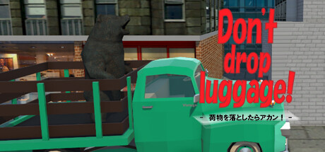 Don't drop luggage! - 荷物を落とすな! -: header artwork