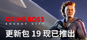 《法外枭雄：滚石城》Crime Boss: Rockay City