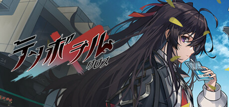 テンポラル・クロス