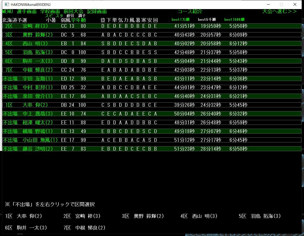 箱庭小駅伝2 screenshot 5