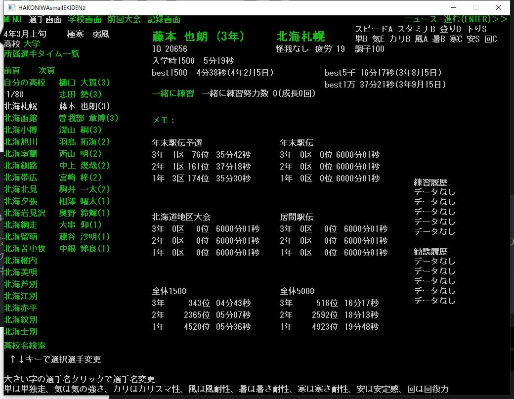箱庭小駅伝2 screenshot 4