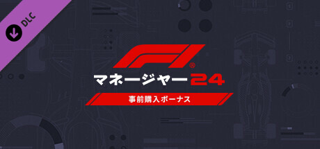 F1® Manager 2024 - Prepurchase Bonus