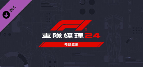 F1® Manager 2024 - Prepurchase Bonus