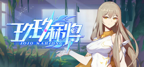 玖玖麻将: header artwork
