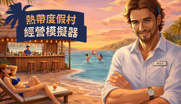 热带度假村经营模拟器/Tropical Resort Simulator免安装中文免费下载-异次元社