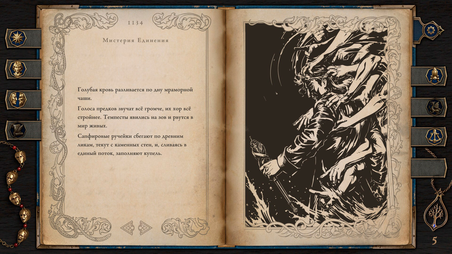 The Life and Suffering of Prince Jerian — изображение 4