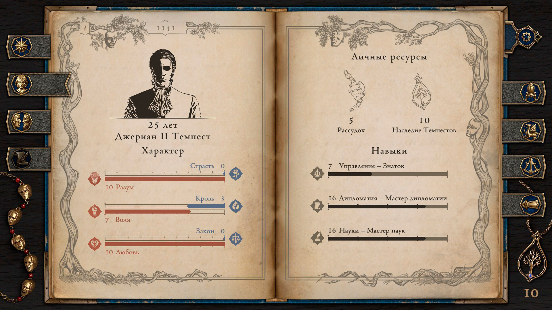 The Life and Suffering of Prince Jerian — изображение 3