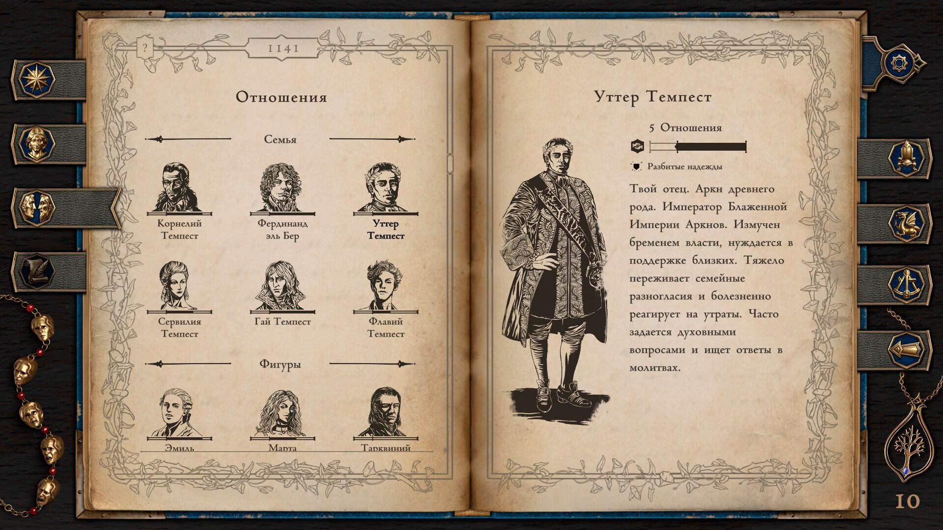 The Life and Suffering of Prince Jerian — изображение 13