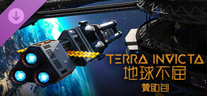  地球不屈 - 贊助包 Terra Invicta - Supporter Pack