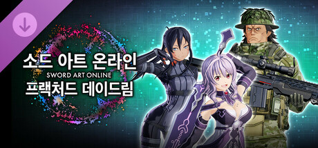 소드 아트 온라인 프랙처드 데이드림 캐릭터 패스 Vol.1