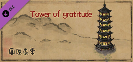 富庶农桑 - 报恩塔