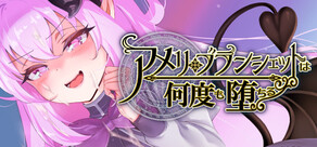 アメリ・ブランシェットは何度も堕ちる～魔法学院と繰り返す一週間～