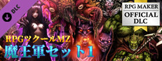 RPGツクールMZ - 魔王軍セット1