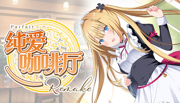 Steamで34% OFF：パルフェリメイク