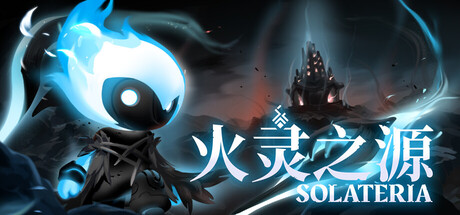 《火灵之源/Solateria》——多国语言（含简体中文）免安装解压即玩版