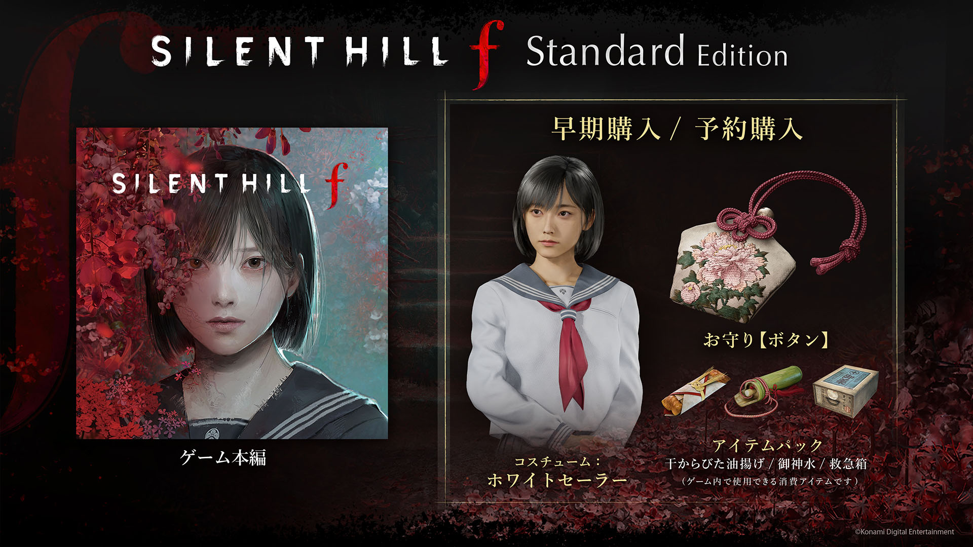 SteamでSILENT HILL fを予約購入