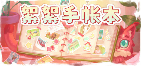 絮絮手帐本/Instants——v1.0.0多国语言（含简体中文）免安装解压即玩版