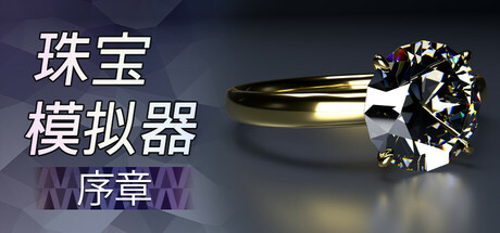 Jeweler Simulator: Prologue