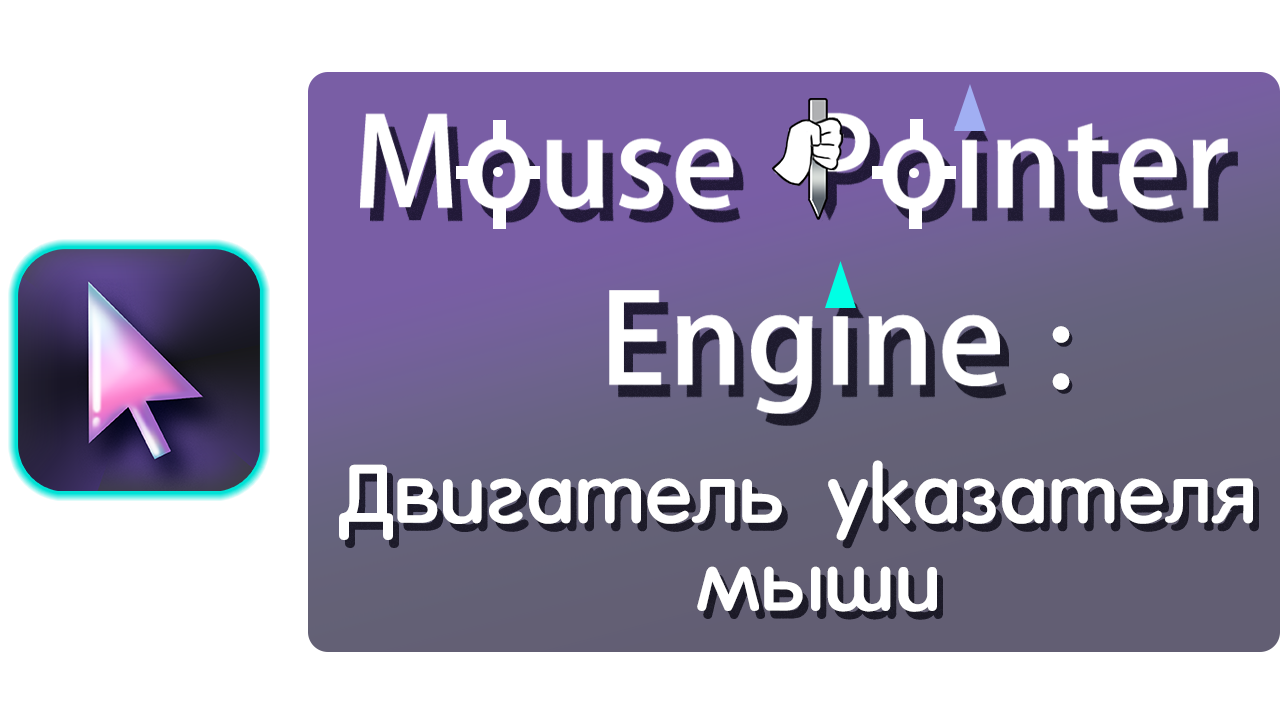 Mouse Pointer Engine Price history · SteamDB