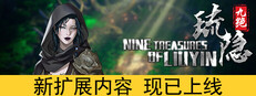 琉隐九绝