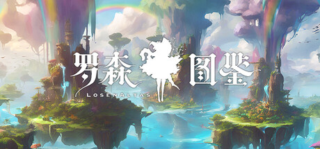 罗森图鉴Online