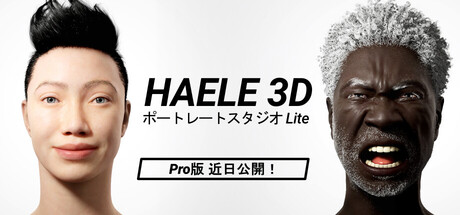 HAELE 3D - ポートレ-トスタジオ Lite - イングリファレンス