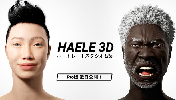HAELE 3D - ポートレ-トスタジオ Lite - イングリファレンス
