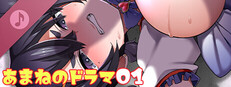 ネジ込みシミュレーター: あまねのドラマ01 -魔法少女は敗北しました-