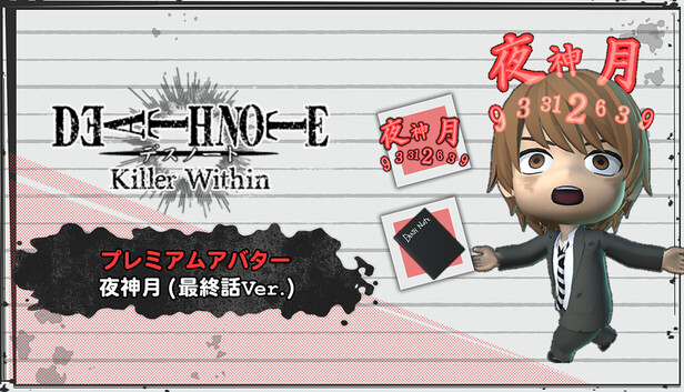 Steam：DEATH NOTE Killer Within -  プレミアムアバター：夜神月（最終話Ver.）