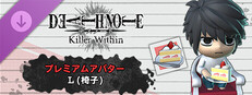 DEATH NOTE Killer Within - プレミアムアバター：L(椅子)