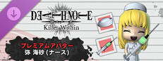 DEATH NOTE Killer Within -  プレミアムアバター：弥 海砂(ナース)