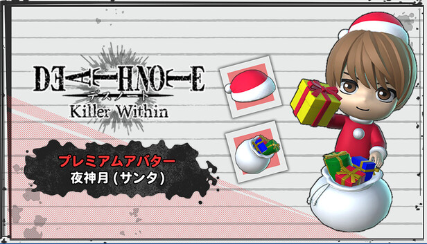 夜神月です。 Steam：DEATH NOTE Killer Within - プレミアムアバター：夜神月（サンタ）