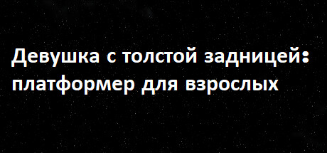 PAWG Runner: A NSFW Platformer