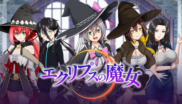 エクリプスの魔女－Steamニュースハブ