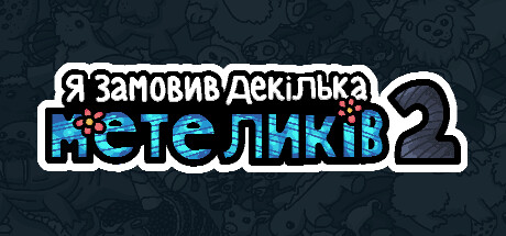 Я замовив декілька метеликів 2